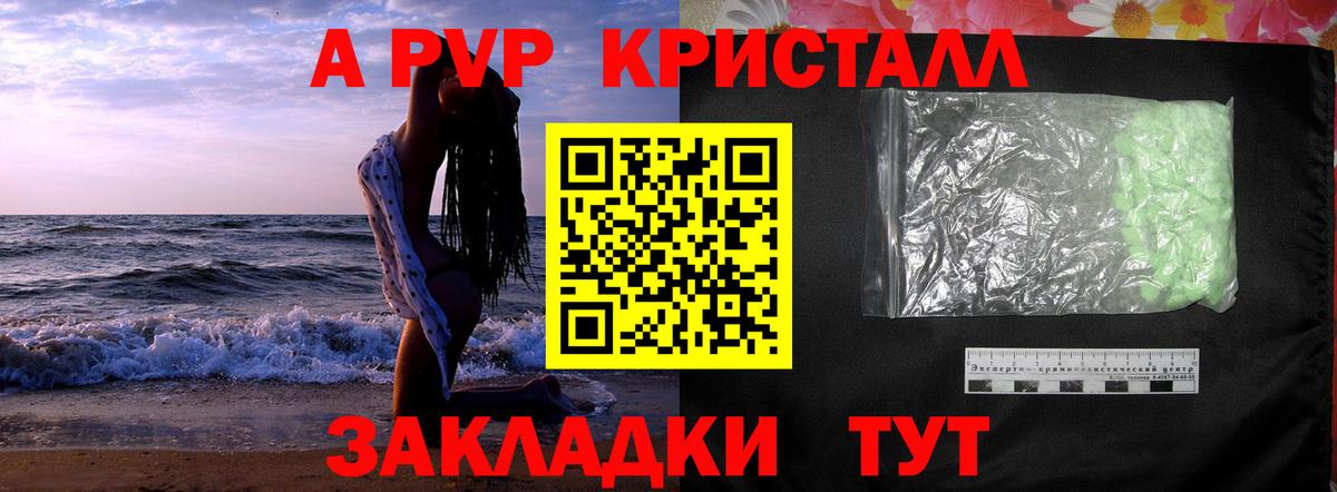 A-PVP VHQ  Alpha-PVP крисы CK  Кимовск  А ПВП Crystall  Вход с VPN 