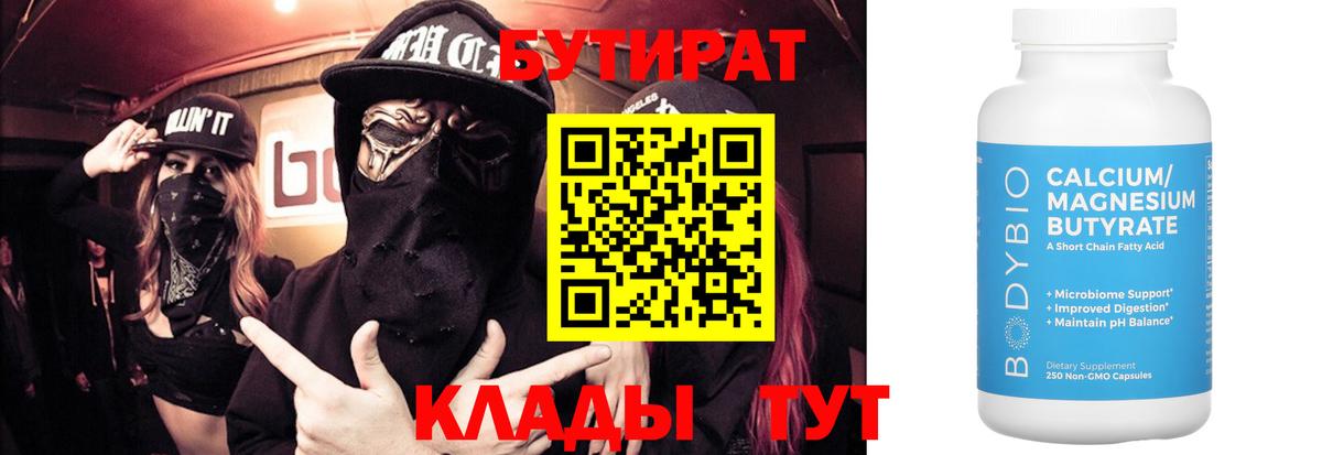 Бутират бутандиол Кимовск