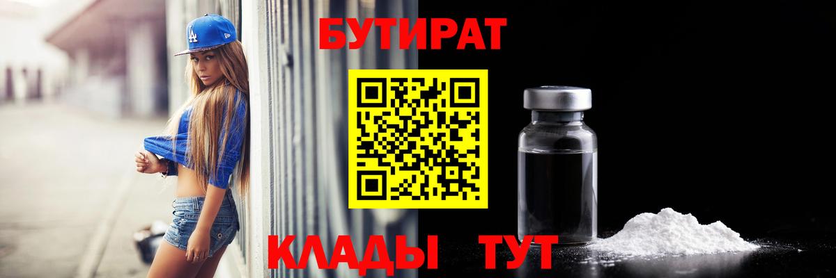 Кимовск  Бутират жидкий экстази  Вход с VPN 