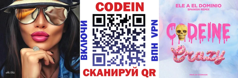 Codein напиток Lean (лин)  Кимовск 
