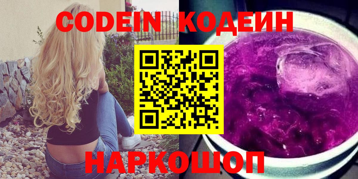 Кодеин напиток Lean (лин) Кимовск