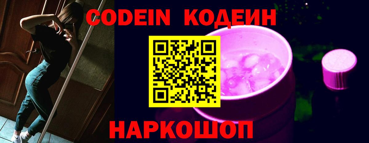 Кимовск  Codein Purple Drank  сколько стоит  Кодеин Purple Drank  Вход с VPN 
